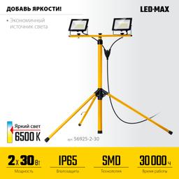 STAYER LED-MAX, 2 х 30 Вт, 6500 К, IP 65, 1.6 м, светодиодные прожекторы на штативе (56925-2-30) - 4