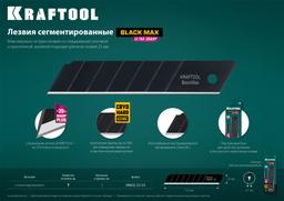KRAFTOOL 25 мм, 5 шт, сегментированные лезвия (09602-25-S5) - 4