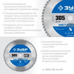 ЗУБР Металлорез, 305 х 25.4 мм, 60Т, пильный диск по металлу и металлопрофилю, Профессионал (36932-305-25.4-60) - 3