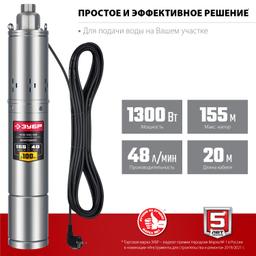 ЗУБР 1300 Вт, 155 м напор, скважинный винтовой насос, корпус из нержавеющей стали (НСВ-100-155) - 5