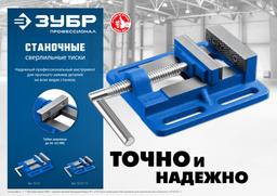 ЗУБР 75 мм, станочные сверлильные тиски, Профессионал (32721-75) - 9