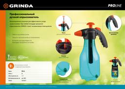 GRINDA PH-2, 2 л, колба из первичного полиэтилена, возможность работы под любым углом, ручной опрыскиватель, PROLine (425057) - 6