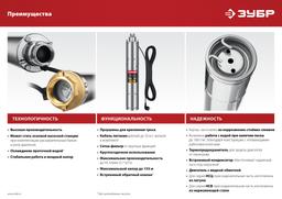 ЗУБР 550 Вт, 90 м напор, скважинный насос винтовой, корпус из нержавеющей стали (НСВ-75-90) - 2