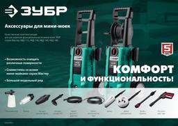 ЗУБР для пистолета МИГ-180, угловая насадка (70408-180) - 3
