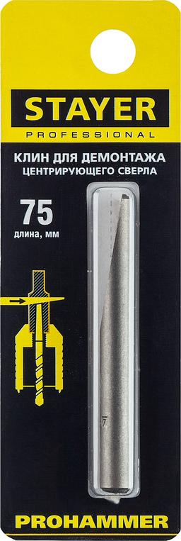 STAYER 75 мм, клин для демонтажа центрирующего сверла (29194) - 2