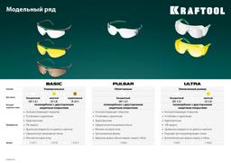 KRAFTOOL ULTRA, открытого типа, жёлтые, линза увеличенного размера устойчивая к царапинам и запотеванию, защитные очки (110462) - 5