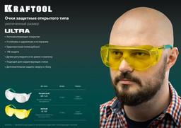 KRAFTOOL ULTRA, открытого типа, жёлтые, линза увеличенного размера устойчивая к царапинам и запотеванию, защитные очки (110462) - 6