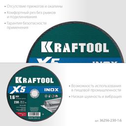 KRAFTOOL X5 INOX 230x1.6 мм по нерж. стали отрезной диск для УШМ (36256-230-1.6) - 3
