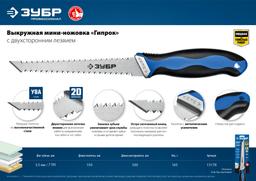 ЗУБР Гипрок, 150 мм, выкружная мини-ножовка, Профессионал (15178) - 5