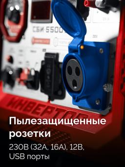 ЗУБР 5500 Вт, инверторный генератор с электростартером и розеткой АВР (СБИ-5500ЕА) - 2