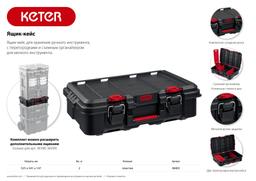 KETER STACKNROLL, 526 х 341 х 148 мм, (21"), пластиковый ящик-кейс (38405) - 10