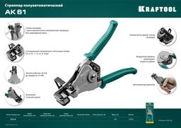 KRAFTOOL АК-5, 0.5 - 6 мм2, полуавтоматический стриппер (22683) - 2