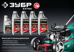 ЗУБР 4Т-5W30, 1 л, зимнее полусинтетическое масло для 4-тактных двигателей, EXTRA (70612-1) - 5