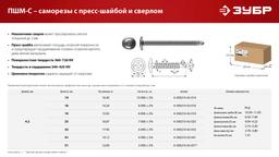 ЗУБР ПШМ-С 25 х 4.2 мм, Саморез с пресс-шайбой и сверлом, цинк, 16.87 кг (4-300210-42-025) - 2