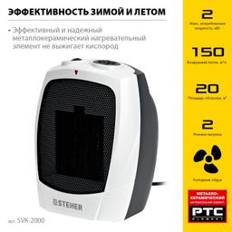 STEHER 2 кВт, тепловентилятор, металло-керамический нагревательный элемент (SVK-2000) - 5