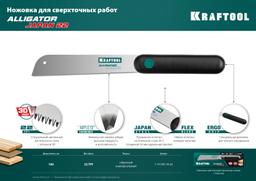 KRAFTOOL Alligator Japan 22, 185 мм, ножовка по дереву (1-15194-18-22) - 8