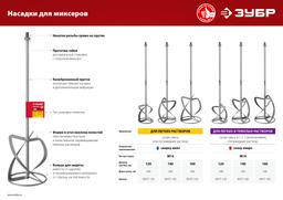 ЗУБР М14, d160 мм, насадка-миксер для тяжелых растворов "снизу-вверх" (МНТ-160) - 5