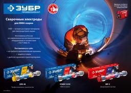 ЗУБР Д 2.5 х 350 мм, 1.5 кг в ПВХ тубе, ЗОК-46 рутил-целлюлозный, электрод сварочный, Профессионал (40031-2.5) - 2