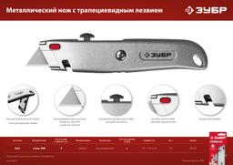ЗУБР А24, универсальный металлический нож с трапециевидным лезвием (09228) - 5