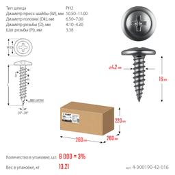 ЗУБР ПШМ 16 х 4.2 мм, саморез с пресс-шайбой, цинк, 13.21 кг (8000 шт.) (4-300190-42-016) - 7