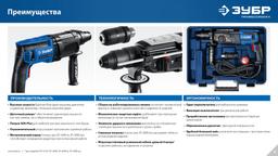 ЗУБР 24 мм, 780 Вт, перфоратор SDS Plus, Профессионал (ЗП-2470) - 3