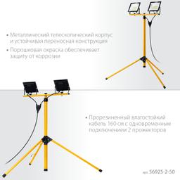 STAYER LED-MAX, 2 х 50 Вт, 6500 К, IP 65, 1.6 м, светодиодные прожекторы на штативе (56925-2-50) - 6