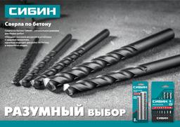 СИБИН 12 x 150 мм, сверло по бетону (29112-150-12) - 5