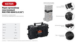 KETER ROC PRO GEAR 2.0 (22″) пластиковый ящик-органайзер (38374) - 4