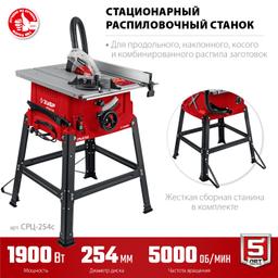 ЗУБР d 254 мм, 1900 Вт, распиловочный станок (СРЦ-254с) - 5
