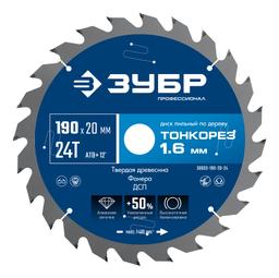 ЗУБР Тонкорез 190х20 x 1.6 мм, 24Т, диск пильный по дереву, тонкий рез, Профессионал (36933-190-20-24) - 1