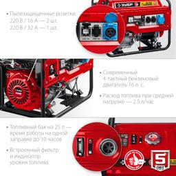 ЗУБР 7000 Вт, бензиновый генератор с автозапуском (СБА-7000) - 6