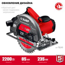 ЗУБР d 235 мм, 2200 Вт, циркулярная пила (дисковая) (ПД-85) - 5