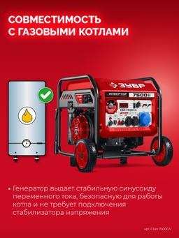 ЗУБР 7500 Вт, инверторный генератор с электростартером и розеткой АВР (СБИ-7500ЕА) - 12
