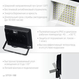 STAYER LED-MAX, 100 Вт, 6500K, IP 65, светодиодный прожектор (57131-100) - 4