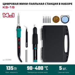 KRAFTOOL KS-15, 14-в-1, 90 - 480°C, 135 Вт, цифровая мини-паяльная станция в кейсе (55346) - 3
