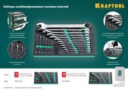 KRAFTOOL 18 шт, 6 - 32 мм, набор комбинированных гаечных ключей (27079-H18E) - 9