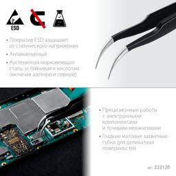 KRAFTOOL изогнутый 116 мм, Антистатический антимагнитный прецизионный пинцет (222126) - 5