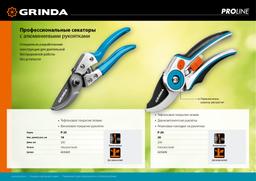GRINDA P-25, 200 мм, закаленная сталь, эргономичные алюминиевые рукоятки, виниловое покрытие, плоскостной секатор, PROLine (423425) - 7