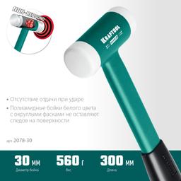 KRAFTOOL Dead Blow, 30 мм, 450 г, безынерционный молоток (2078-30) - 3