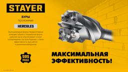 STAYER HERCULES-4Х d 45 х 500/600 мм, SDS-max проломной бур, PROFESSIONAL (29319-45-600) - 6