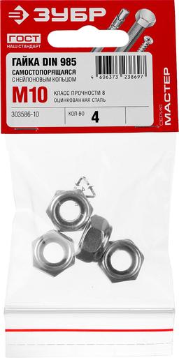 ЗУБР DIN 985, кл. пр. 6, M10, цинк, 4 шт, самостопорящаяся гайка с нейлоновым кольцом (303586-10) - 2
