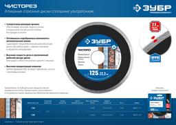 ЗУБР Чисторез, 115 мм, (22.2 мм, 5 х 1.1 мм), сплошной алмазный диск, Профессионал (36663-115) - 5