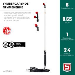 ЗУБР без бака, аккумуляторный опрыскиватель (ОПЛ-Ш) - 11