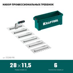 KRAFTOOL 280х115 мм, набор нержавеющих гребенок (6шт) со сменной 2к ручкой, в пластиковом кейсе (33268-H6) - 8