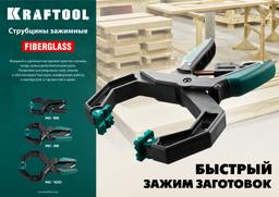 KRAFTOOL RC-38, 38 х 38 мм, зажимная струбцина (32224-04) - 10