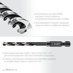 ЗУБР НЕХ-1/4″, d 4.2 х 93 мм, сверло по металлу для винтовёртов и шуруповертов IMPACT READY (29623-4.2) - 6
