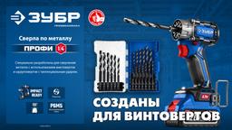 ЗУБР НЕХ-1/4″, d 4.2 х 93 мм, сверло по металлу для винтовёртов и шуруповертов IMPACT READY (29623-4.2) - 10