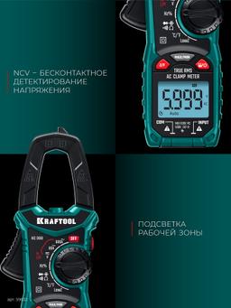 KRAFTOOL KC-300 Цифровые токовые клещи (59832) - 7