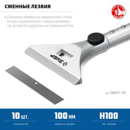 ЗУБР 100 мм лезвие 10 шт - 3
