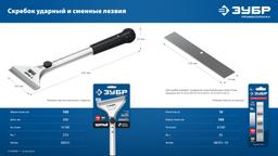 ЗУБР 100 мм лезвие 10 шт - 7